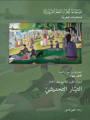 cover image of شعراء القرن التاسع عشر (15)